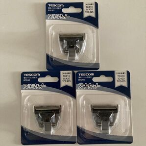 電気バリカン用替刃 BTC60-H (グレー)3個セット