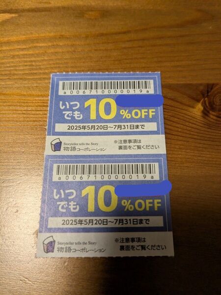 物語コーポレーション 優待券