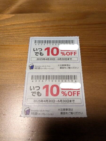 物語コーポレーション 優待券