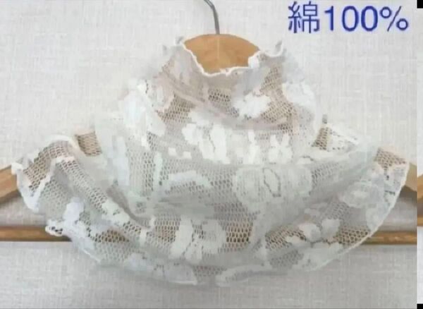 ロングタイプ綿100ホワイト花柄レースシングルウェーブ手作りネックウォーマー