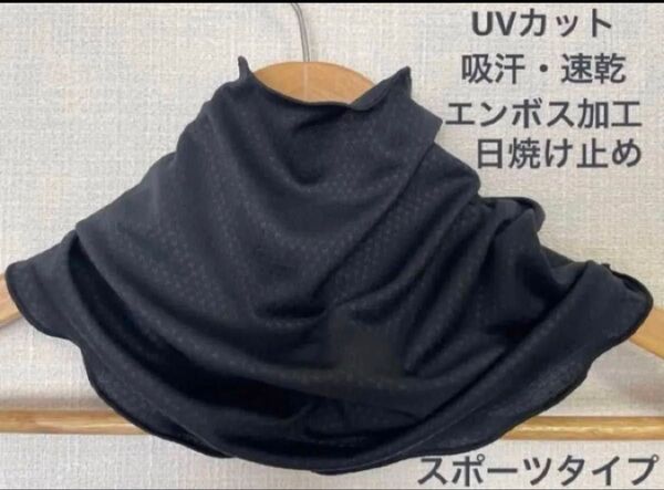 UVカットスポーツタイプピブラックシングルネックウォーマー新品日焼け止めに
