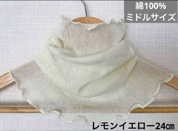 ミドルサイズ綿100%ペールレモンイエローネックハンドメイドウォーマー日焼け止めや寒さ対策にも