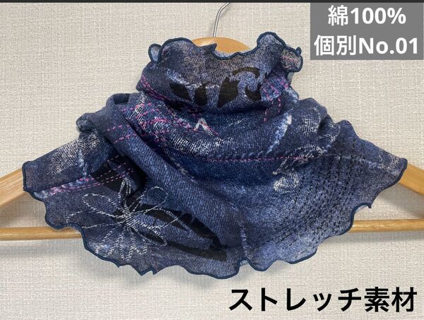 P01綿100%ブルーデニム風&ボタニカル柄ネックウォーマー日焼け止めにもおすすめ