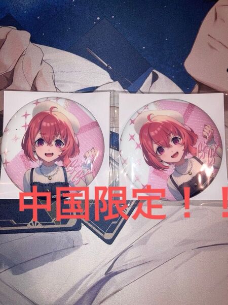 にじさんじ 笹木咲 中国限定 缶バッジ