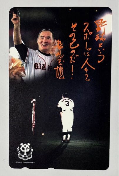 長嶋引退セレモニーと2000年セリーグ優勝のテレホンカード