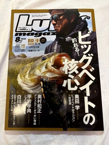 ルアーマガジン最新刊