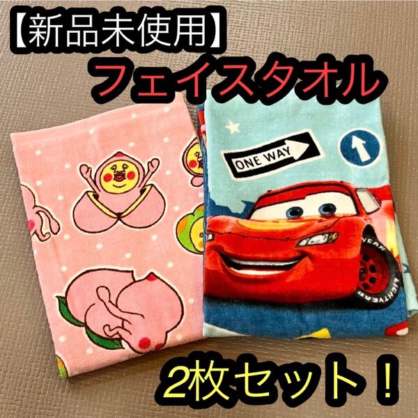 フェイスタオル 2枚セット まとめ売り こびとづかん カーズ マックイーン カクレモモジリ スモモノウチ タオル 新品未使用 美品