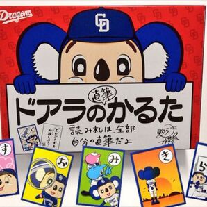 中日ドラゴンズドアラ 直筆かるた