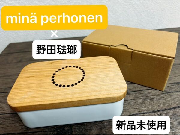 ミナペルホネン 野田琺瑯 バターケース