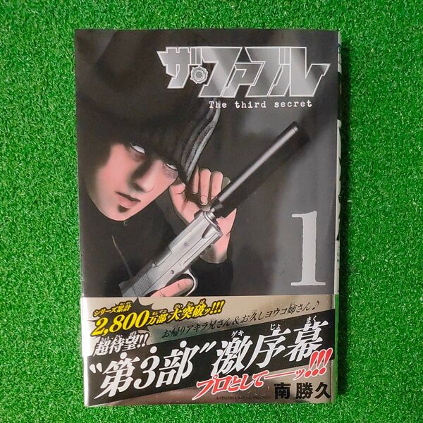 ザ・ファブル The third 1 (ヤンマガKC) 南勝久