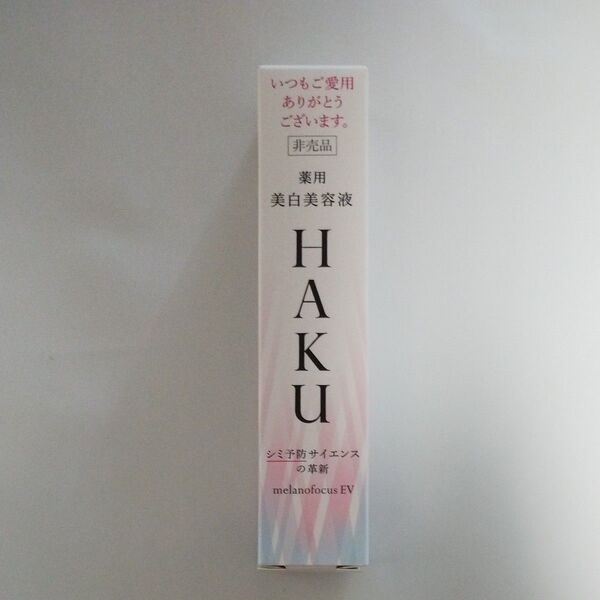 HAKU メラノフォーカスEV 20g 薬用美白美容液 資生堂