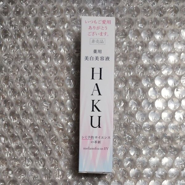 HAKU メラノフォーカスEV 20g 薬用美白美容液 ハク