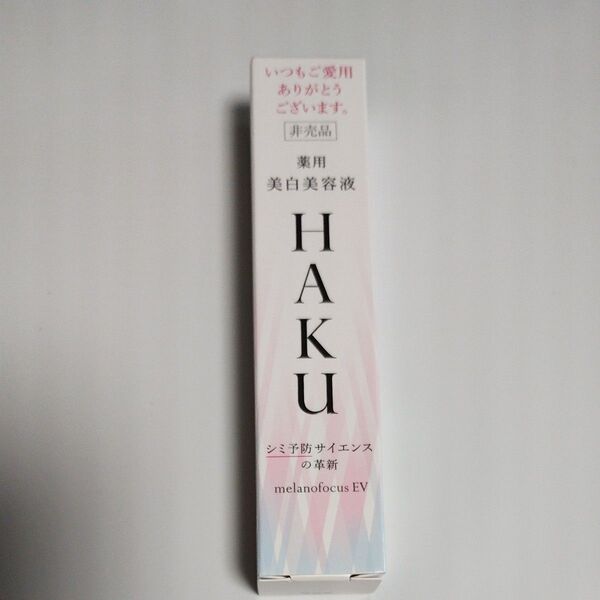 HAKU メラノフォーカスEV 薬用美白美容液 20g