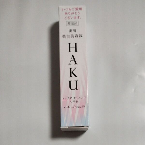 HAKU メラノフォーカスEV 薬用美白美容液 20g