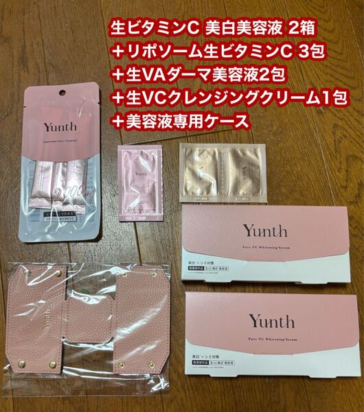 Yunth ユンス生ビタミンC 美白美容液 2箱+おまけ各種 新品未開封