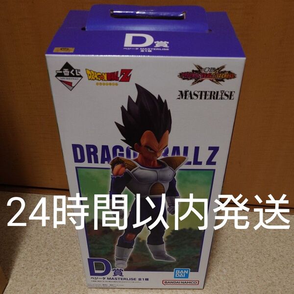一番くじ ドラゴンボール VSオムニバスCROSS D賞 ベジータ MASTERLISE
