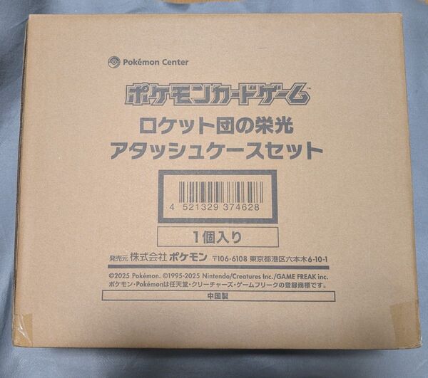 ポケモンカードゲーム ロケット団の栄光 アタッシュケースセット