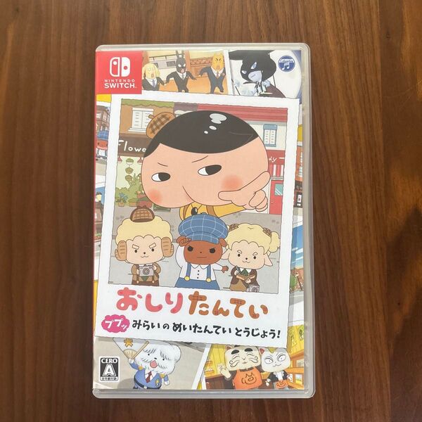 美品 Switchソフト おしりたんてい ププッ みらいのめいたんてい とうじょう!