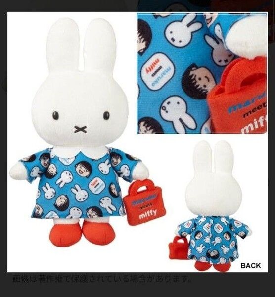 新品未使用 ミッフィー まるこ コラボ ぬいぐるみ ちびまる子ちゃん さくらももこ maruko