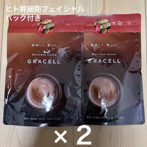 GRACELL グレイセル ココア 100g 置き換え ダイエット 美容 MCT 酵素 乳酸菌 プロテイン 2袋