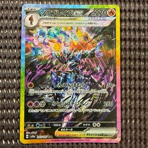 ポケモンカード ソウブレイズex SAR