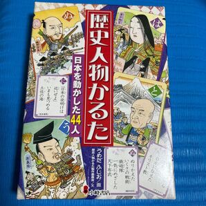歴史人物かるた うめだ ふじお 画
