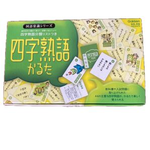 四字熟語かるた 四字熟語かるた