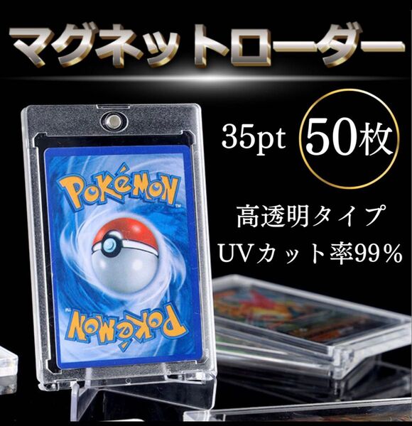 マグネットローダー 35pt 50枚 カード ケース 収納 UVカット トレカ 保護 ケース トレーディングカード ポケカ 遊戯王