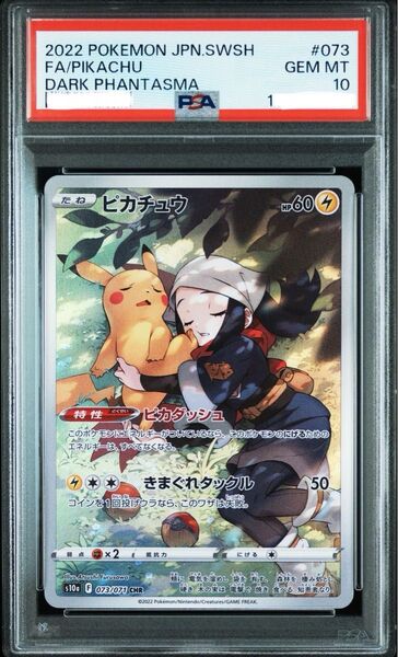 ピカチュウ PSA10 chr ポケモンカード