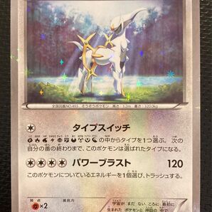 ポケモンカード アルセウス CP5 035/036