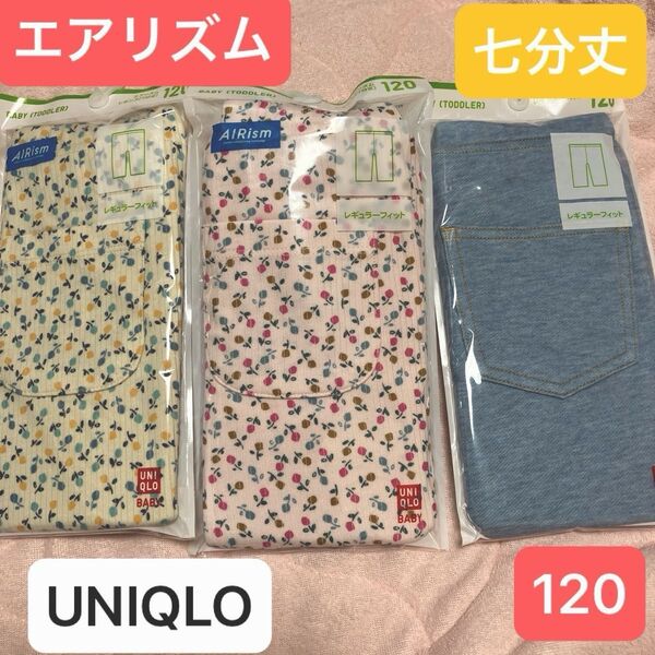 UNIQLOキッズレギンス七分丈 花柄リブ2種&水色デニム