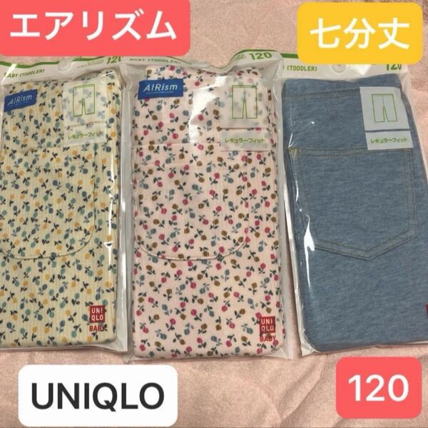 UNIQLOキッズレギンス七分丈 花柄リブ2種&水色デニム風