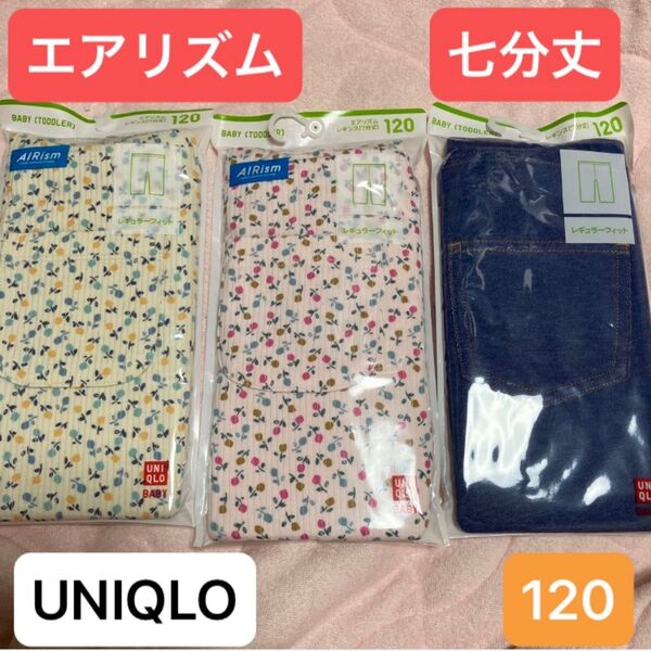UNIQLOキッズレギンス七分丈 花柄リブ2種&ブルーデニム風