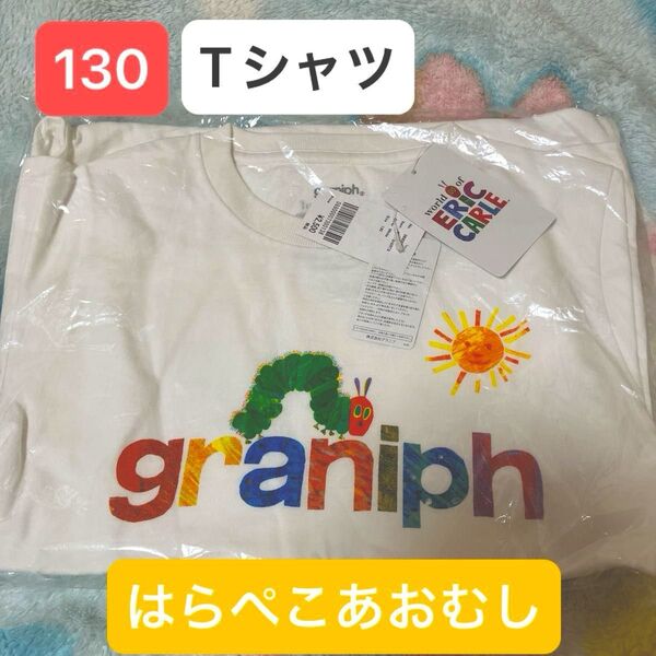 graniph はらぺこあおむしキッズTシャツ130cm