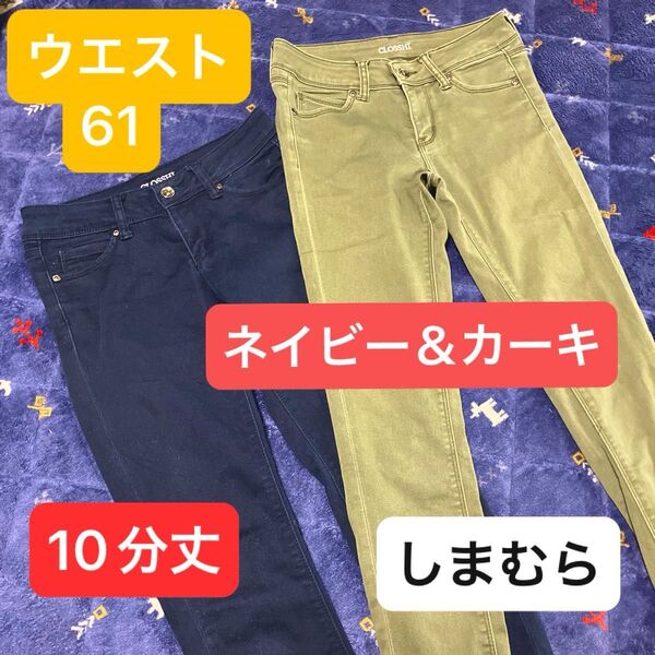 CLOSSHI ネイビー&カーキジーンズ