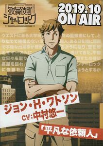 アニメジャパン2019 AnimeJapan2019 AJ2019 歌舞伎町シャーロック ジョン・H・ワトソン【ポストカード】★非売品