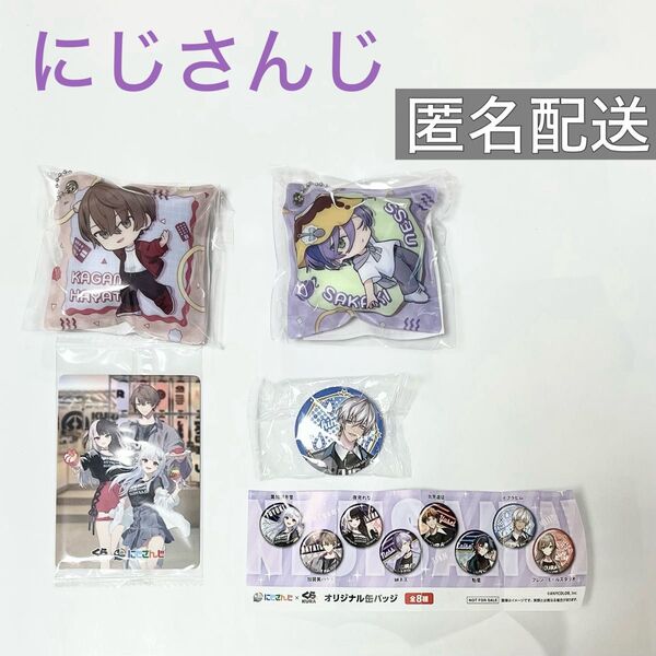 にじさんじ くら寿司 キーホルダー 缶バッジ カードセット 加賀美ハヤト 榊ネス イブラヒム