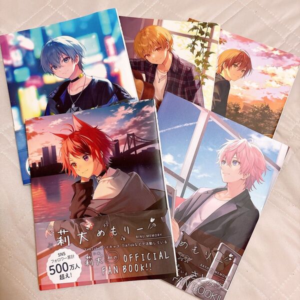 莉犬めもりー&さとみめもりー ころんめもりー ジェルめもりー るぅとめもりー FANBOOK