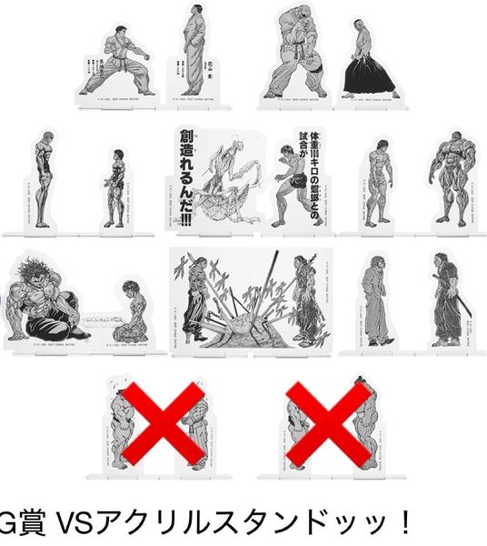 一番くじ 刃牙 G賞 VSアクリルスタンドッッ! 8種