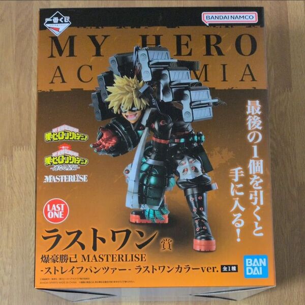 一番くじ 僕のヒーローアカデミア 連なる星霜 ラストワン賞 爆豪勝己 MASTERLISE -ストレイフパンツァー