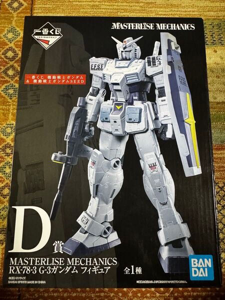 一番くじ 機動戦士ガンダム D賞 MASTERLISE MECHANICS RX-78-3 G-3ガンダム フィギュア 未開封品