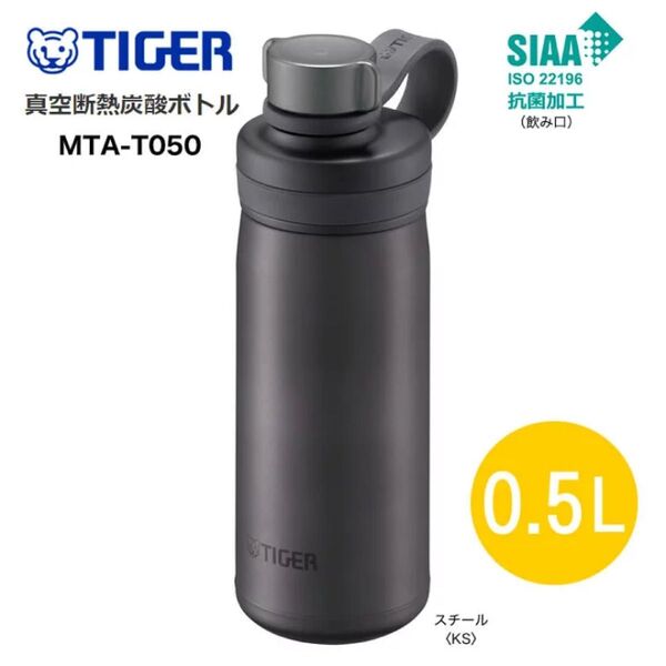 タイガー TIGER 真空断熱炭酸ボトル 保冷専用 0.5L スチール 水筒 保冷