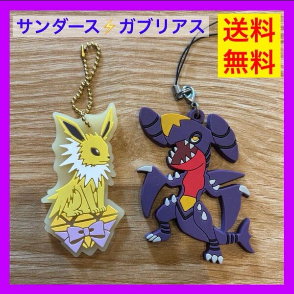 【美品】ポケモン 限定品 ラバーストラップ サンダース カブリアス キーホルダー チャーム ポケモンセンター