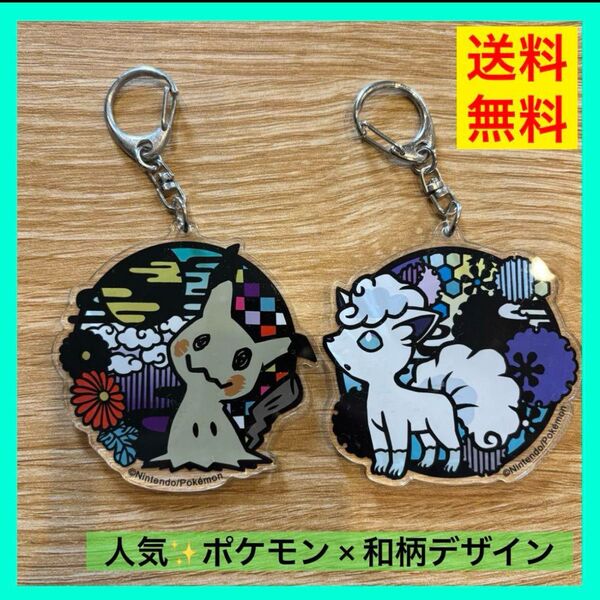 【美品!】ポケモン アローラロコン ミミッキュ アクキー アクリル キーホルダー
