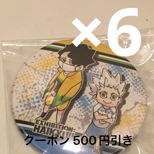 ハイキュー ハイキュー展 缶バッジ 星海光来 佐久早 原作