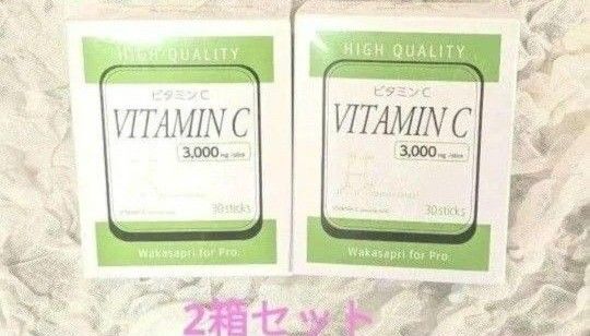 【新品未開封】ワカサプリ for pro ワカサプリ高濃度ビタミンC3000mg2箱