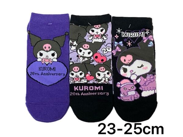 【B】クロミ kuromi 靴下 ソックス 3足 23〜25cm レディース ガールズ サンリオ 20周年