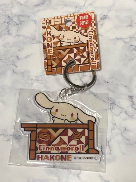 箱根限定 寄木柄 お土産 サンリオ シナモン シナモロール アクリルキーホルダー 日本限定販売 人気 キャラクター