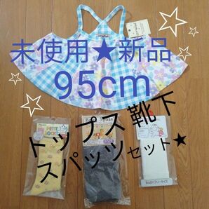 未使用☆新品 ベビーキッズ ベビー服 95cm 女児 女の子 スパッツ トップス チュニック ガールズ