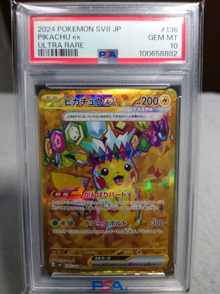 ポケモンカード ピカチュウex UR 超電ブレイカ― PSA10